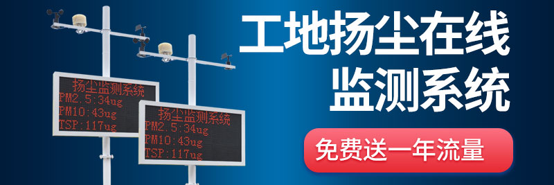 為什么智慧工地要布設(shè)揚(yáng)塵監(jiān)測(cè)設(shè)備？