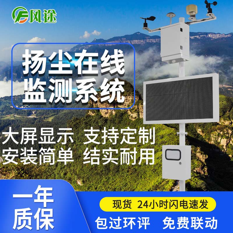為何要在施工現(xiàn)場安裝揚塵監(jiān)控系統(tǒng)？