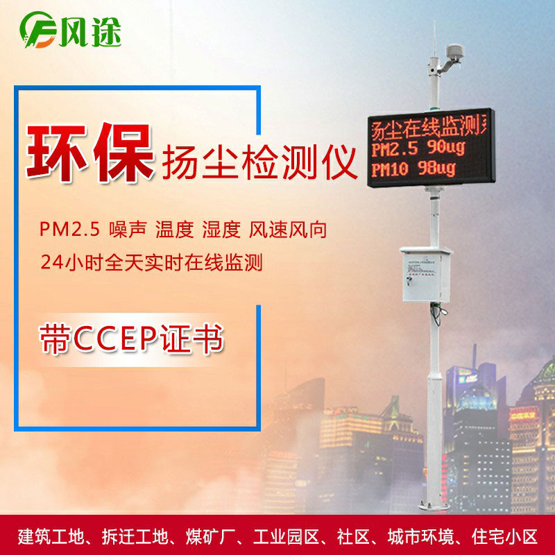 風(fēng)途科技揚塵監(jiān)測系統(tǒng)怎么樣？