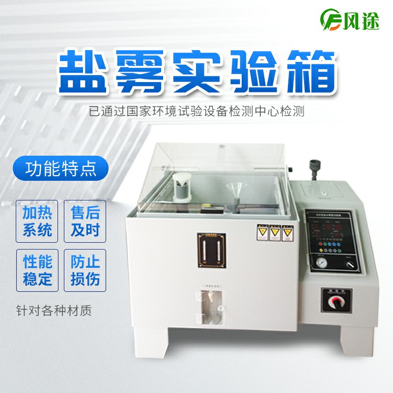 鹽霧機(jī)不噴霧什么原因？鹽霧試驗(yàn)箱不噴霧怎么辦？