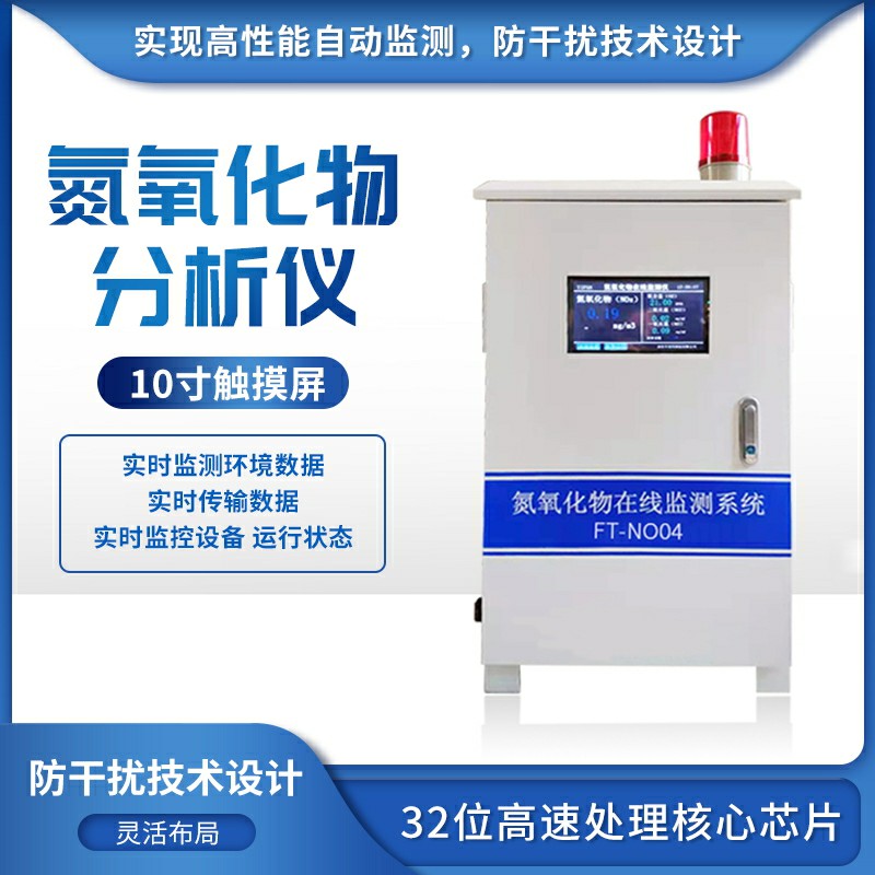 如何防治臭氧污染？氮氧化物、VOCS在線監(jiān)測(cè)系統(tǒng)安排！