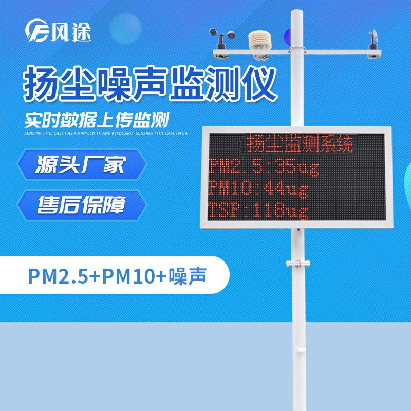 揚(yáng)塵監(jiān)測(cè)系統(tǒng)超標(biāo)自動(dòng)聯(lián)動(dòng)，省時(shí)省力！