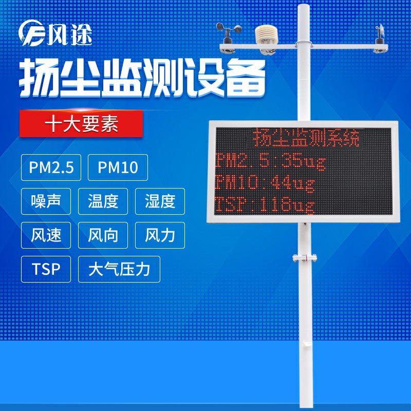 選擇哪家的揚(yáng)塵在線監(jiān)測(cè)系統(tǒng)？