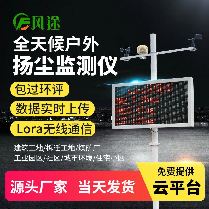 建筑工地為什么安裝揚(yáng)塵在線(xiàn)監(jiān)測(cè)系統(tǒng)？