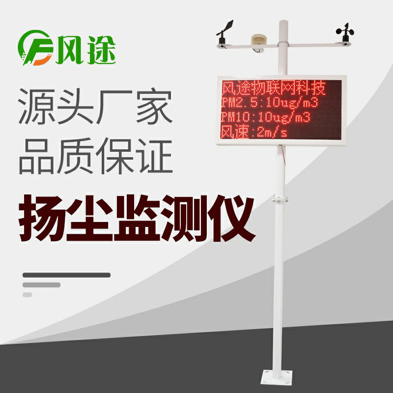 揚(yáng)塵監(jiān)測儀安裝在工地什么位置？