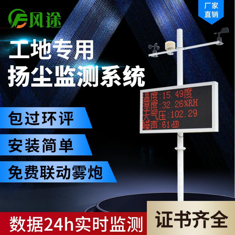 揚(yáng)塵監(jiān)測(cè)系統(tǒng)介紹，揚(yáng)塵監(jiān)測(cè)系統(tǒng)多少錢？