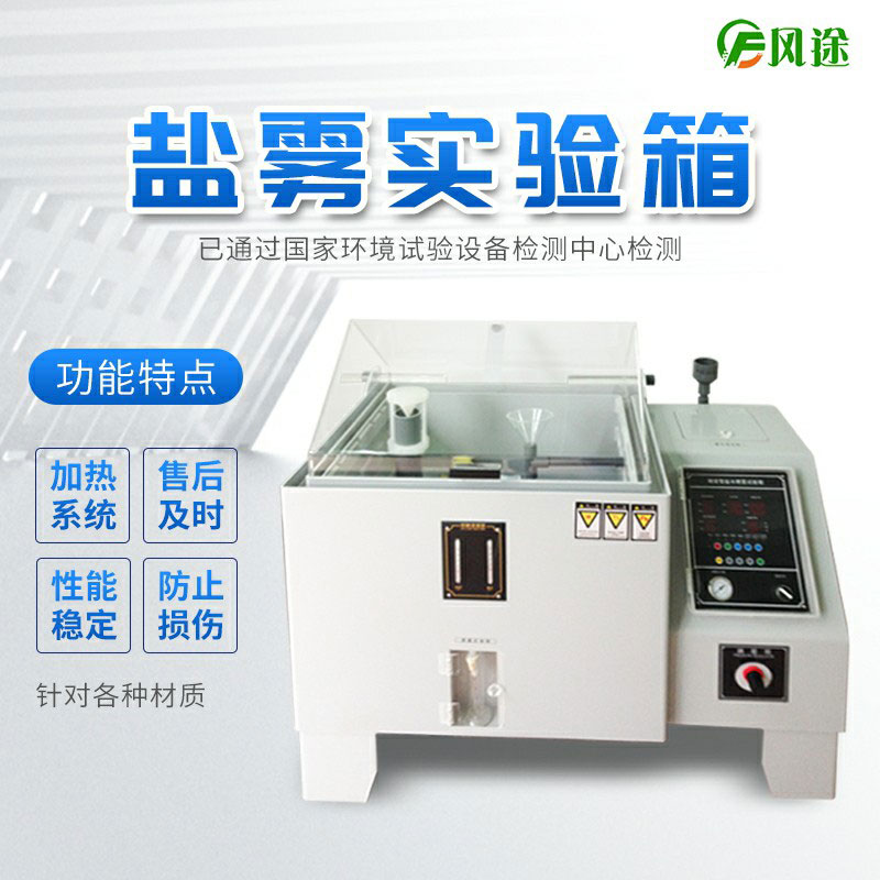 鹽霧試驗箱為什么飽和狀態(tài)氣體需要47度？