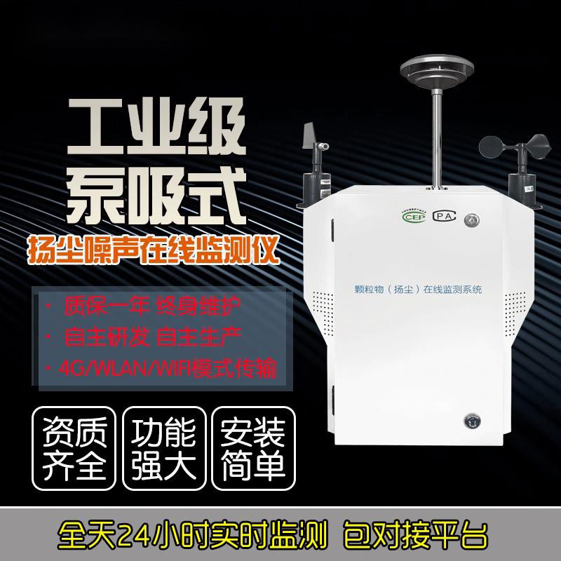 粉塵監(jiān)測(cè)設(shè)備，讓工地遠(yuǎn)離揚(yáng)塵污染