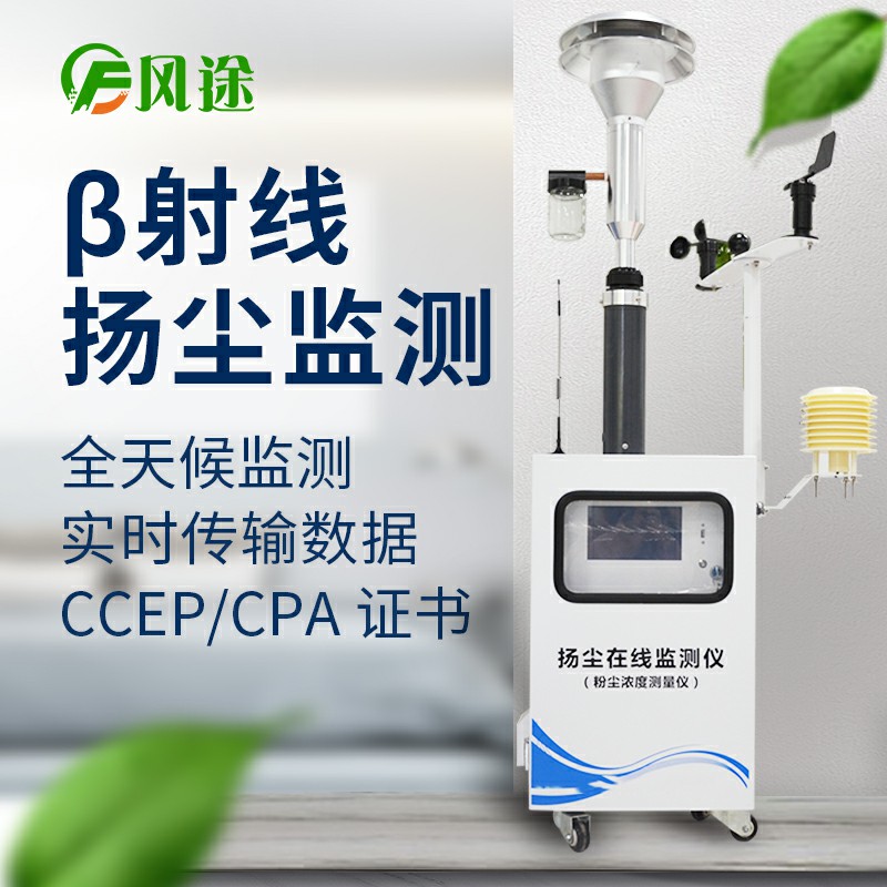 基于β射線(xiàn)吸收原理的揚(yáng)塵監(jiān)測(cè)儀