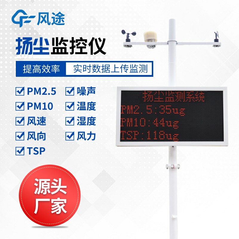 揚(yáng)塵噪聲監(jiān)測系統(tǒng)，利用現(xiàn)代技術(shù)優(yōu)化監(jiān)控手段