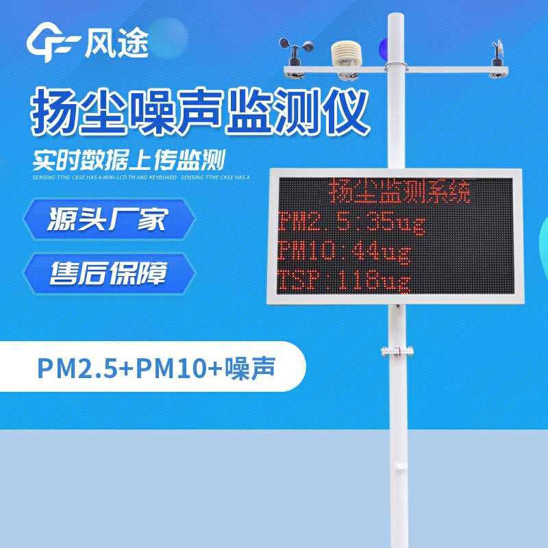 工地?fù)P塵噪聲監(jiān)測系統(tǒng)，工地上的“監(jiān)督者”
