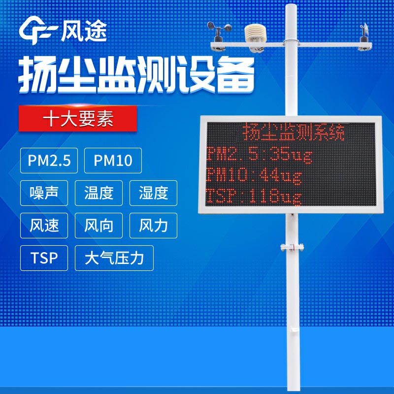 揚塵監(jiān)測設(shè)備產(chǎn)品簡介、生產(chǎn)廠家