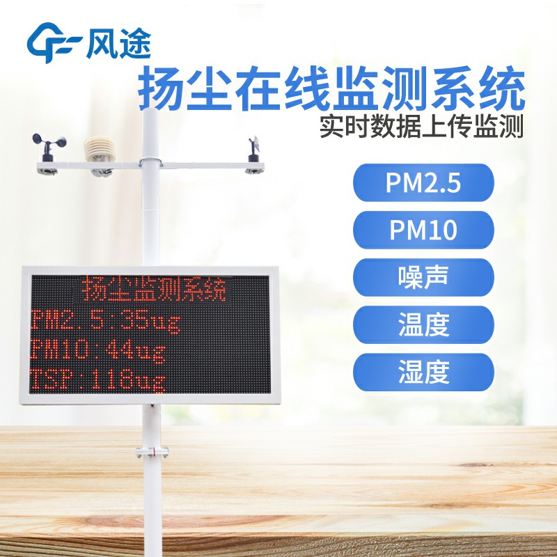 為什么智慧工地建設(shè)需要揚(yáng)塵在線監(jiān)測(cè)設(shè)備？