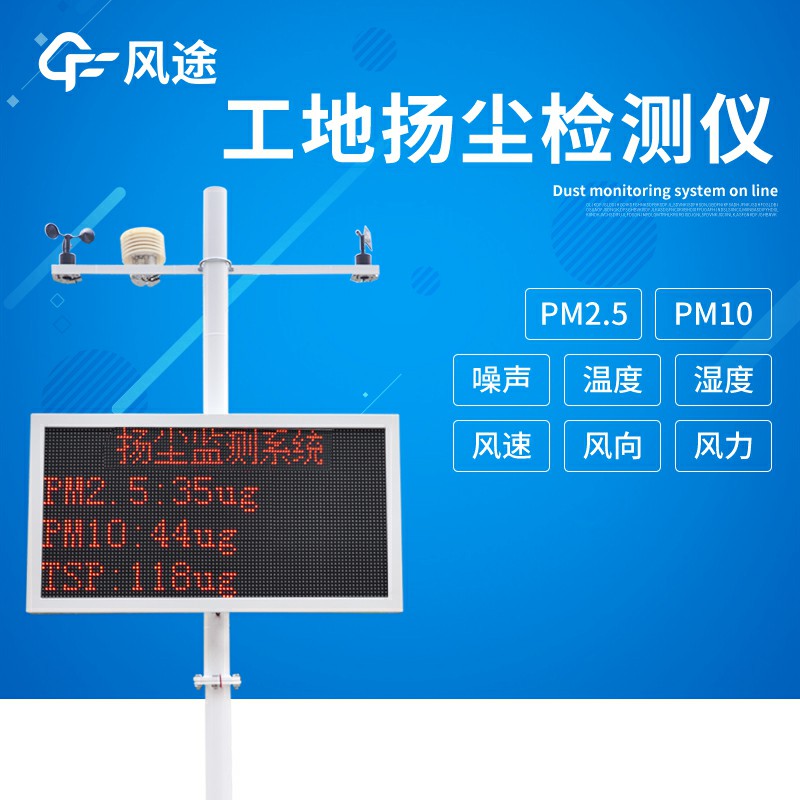 噪音揚(yáng)塵檢測(cè)儀，監(jiān)管工地的環(huán)保儀器
