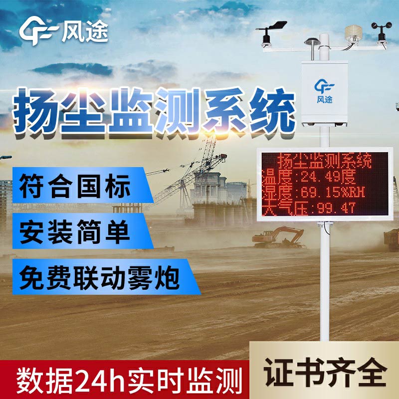 揚塵監(jiān)測系統(tǒng)多少錢？