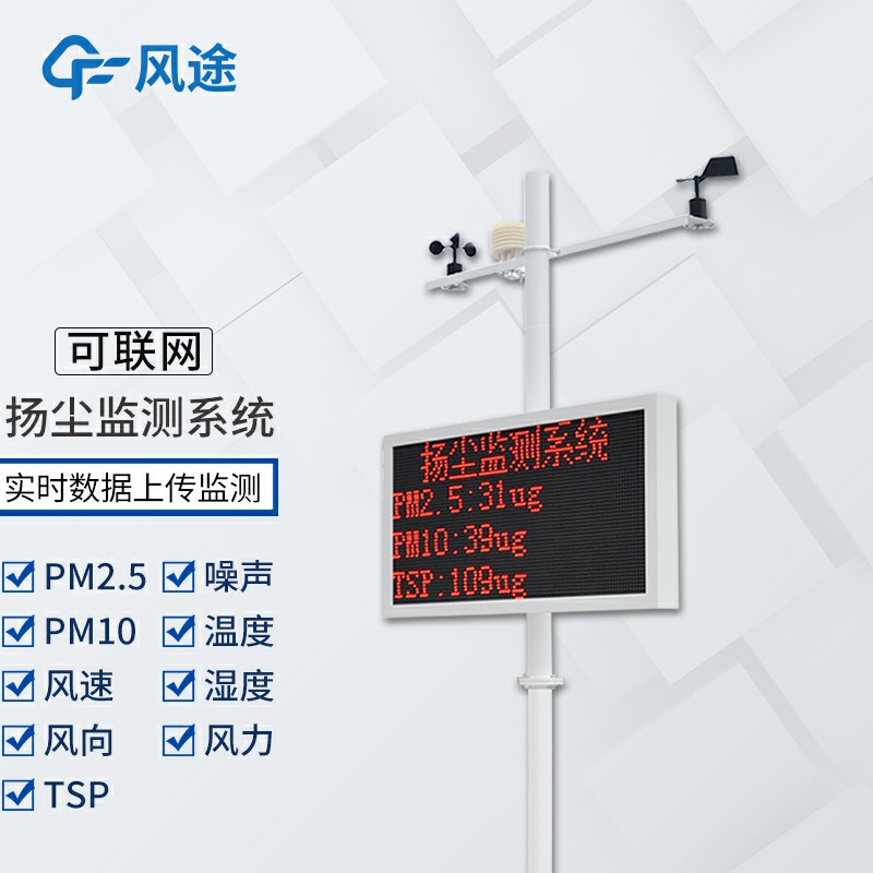 揚(yáng)塵在線監(jiān)測(cè)儀是什么儀器？