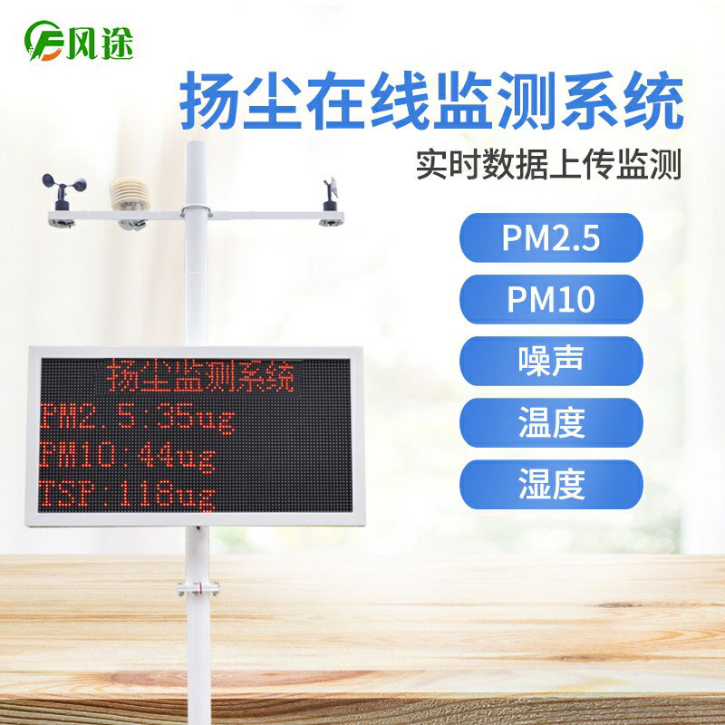 揚(yáng)塵檢測(cè)儀廠家哪家好？推薦一家工廠