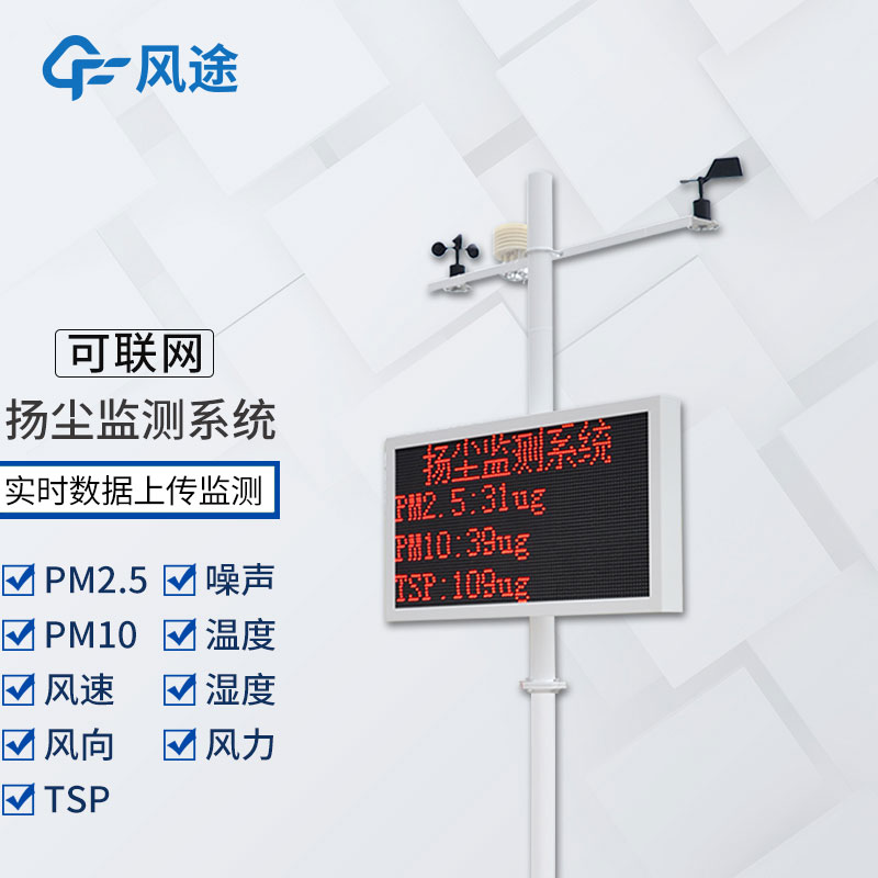 揚(yáng)塵檢測設(shè)備具體有哪些用途呢？