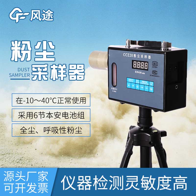 手持式粉塵儀介紹：保護你的健康，科技助力安全工作環(huán)境