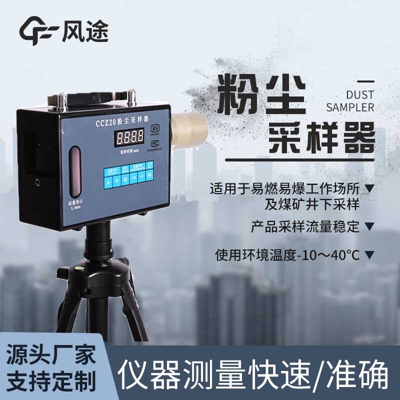 什么是便攜式煙塵分析儀？