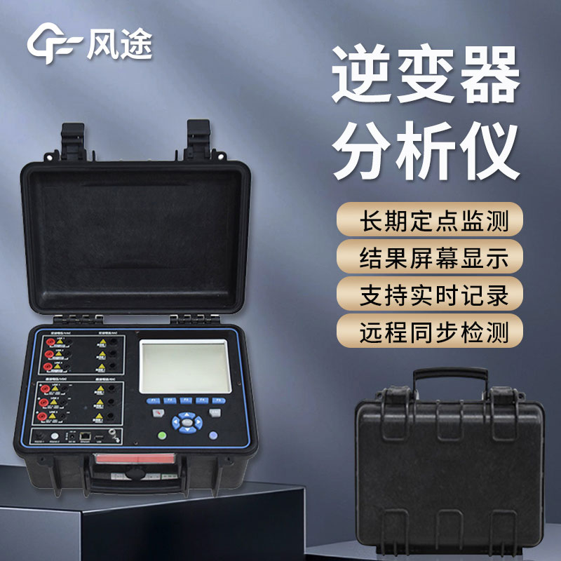 光伏電站現(xiàn)場效率分析儀是什么？