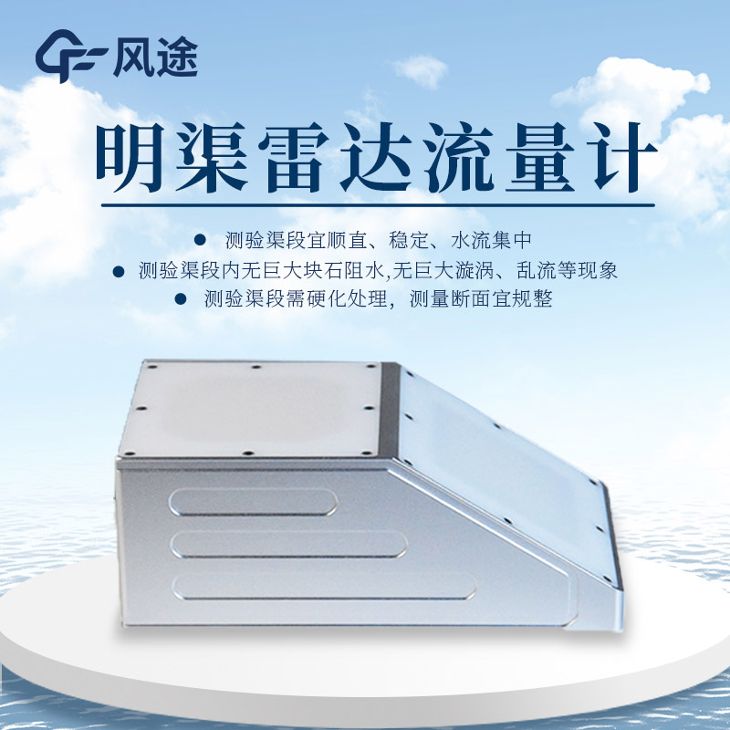 河道水位流速計(jì)，汛期監(jiān)控“好管家”
