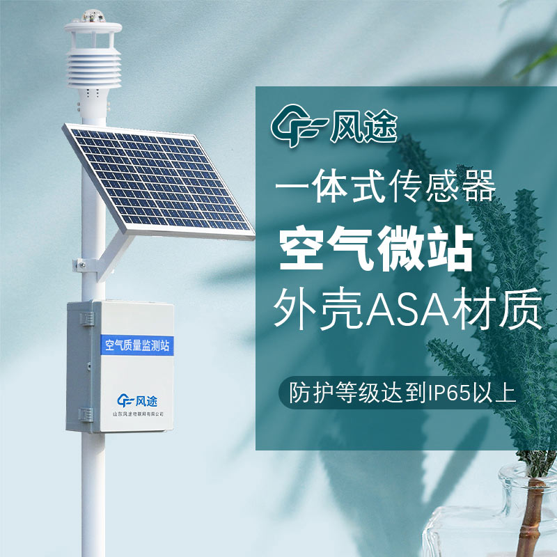 大氣站和微型空氣質(zhì)量監(jiān)測(cè)站有什么區(qū)別？