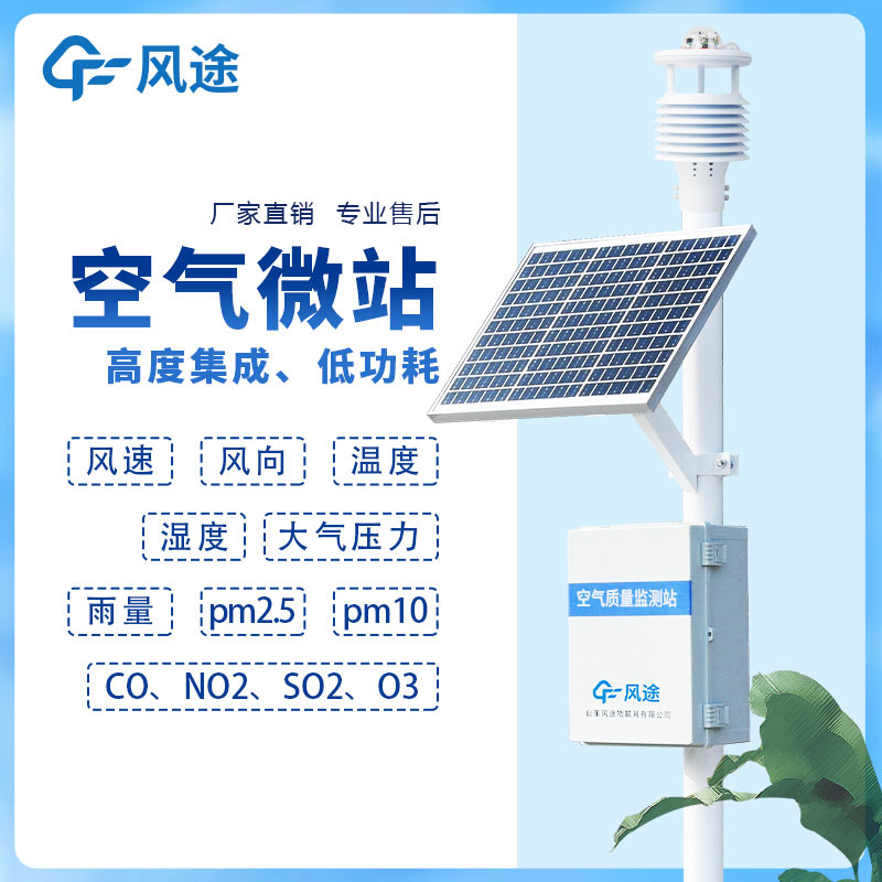 環(huán)境空氣質(zhì)量微型監(jiān)測(cè)站有什么用？